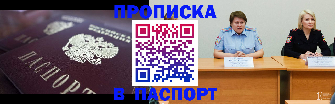 прописка в Переславль-Залесском