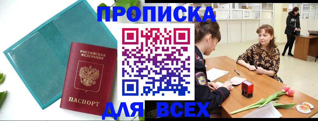 прописка законно в Переславль-Залесском