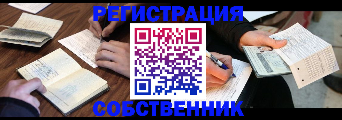 прописка для работы в Переславль-Залесском