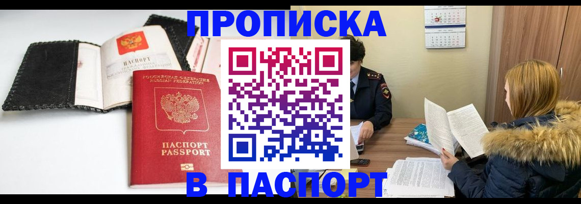 прописка ребенка в Переславль-Залесском