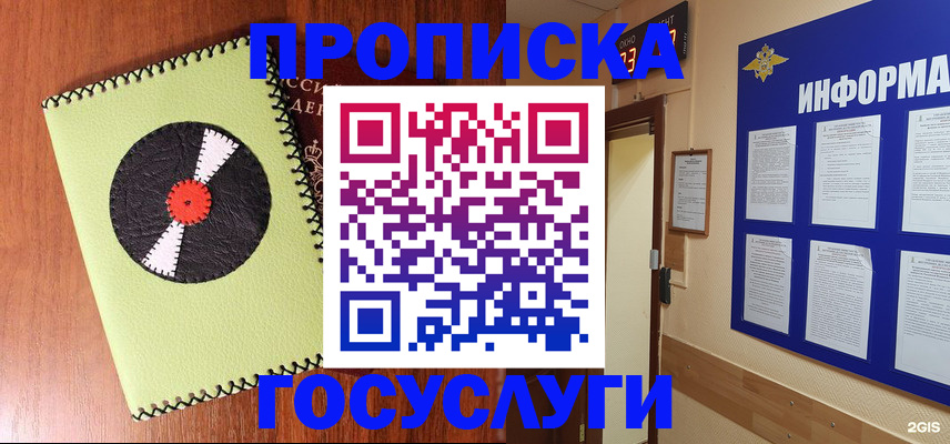 прописка в Переславль-Залесском